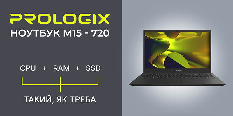 Бестселлер от Prologix. Почему ноутбук M15-720 стал самой популярной моделью этого сезона?