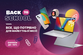 Скидки до - 50% на товары к школе