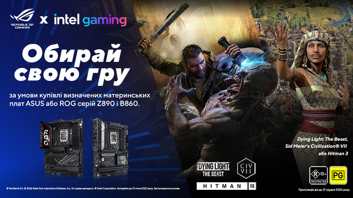 ASUS x Intel: получи игру в подарок
