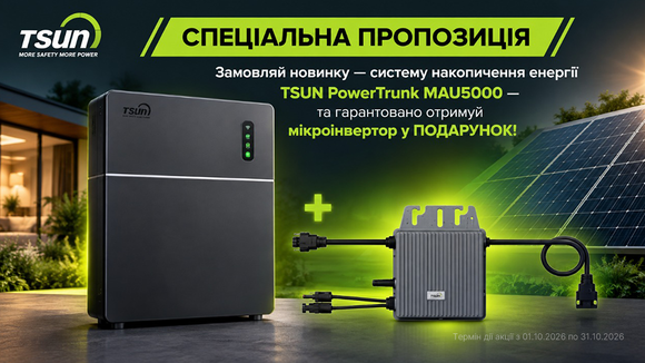 Жовтнева автономія з TSUN: потужна зарядна станція + мікроінвертор у подарунок!