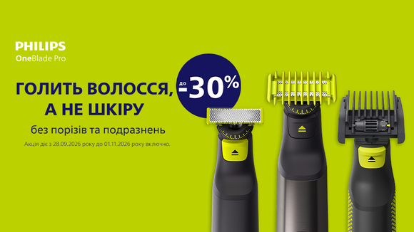 Philips OneBlade: топовий догляд за бородою та тілом зі знижкою до -30%
