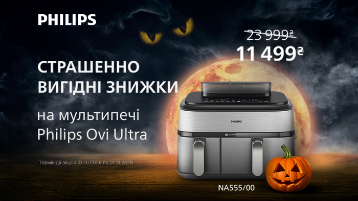 Страшенно вигідні знижки на мультипечі Philips Ovi Ultra!