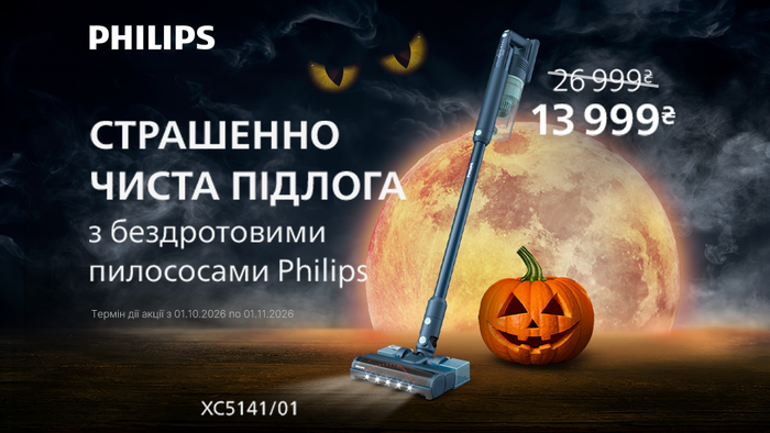 Страшно чистый пол с беспроводными пылесосами Philips!