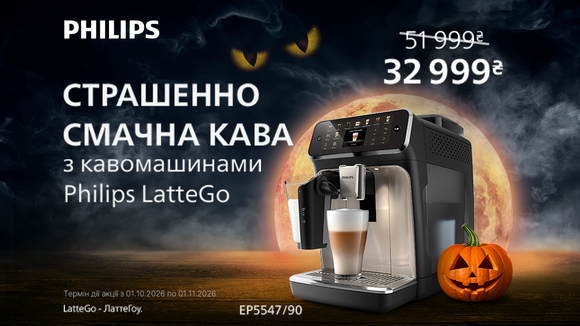 Страшенно смачна кава з кавомашинами Philips LatteGo!