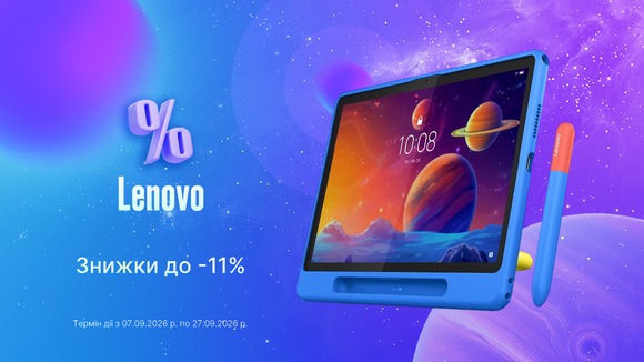 Твоє мобільне робоче місце: планшети Lenovo зі стилусом у комплекті з вигодою до -11%!