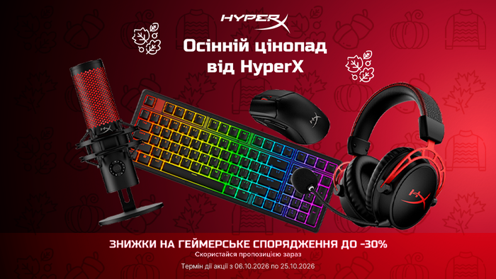 HyperX: скидки до -30% на легендарную игровую периферию!