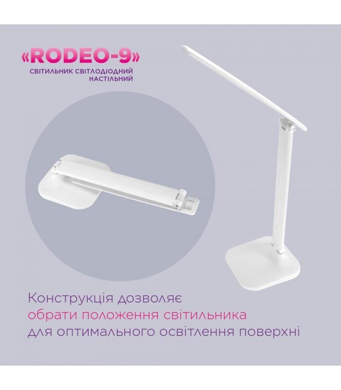 Настільна світлодіодна лампа ELM Rodeo 9W IP20 4000K (27-0004)