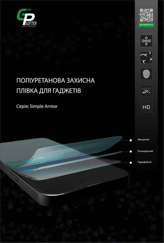 Захисна плiвка Garry Plotter Simple Armor CS Матова (2000000001180)