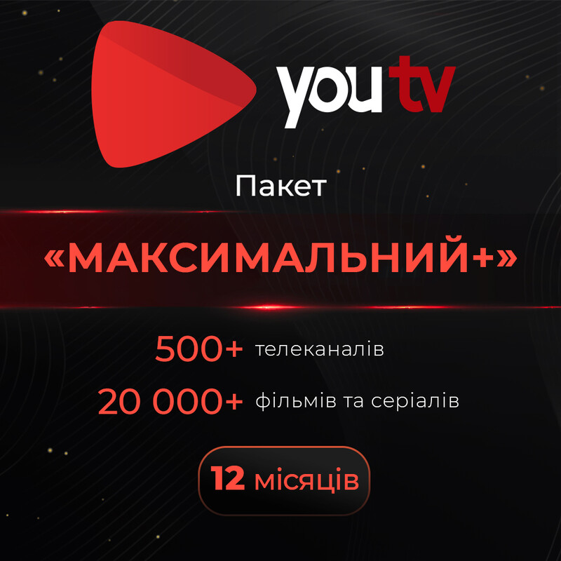 Пакет youtv «Максимальный+» на 12 месяцев для 5 устройств