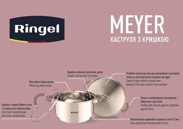Кастрюля Ringel Meyer 18 см 2.3 л (RG-2008-18)