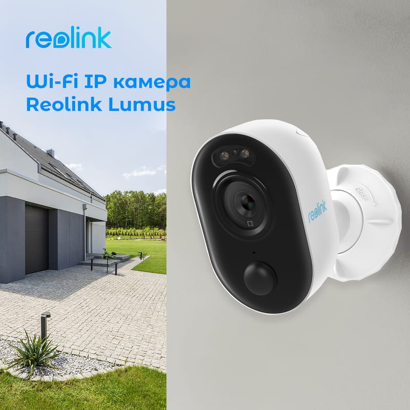 IP-камера Reolink Lumus Series E430 (Lumus)