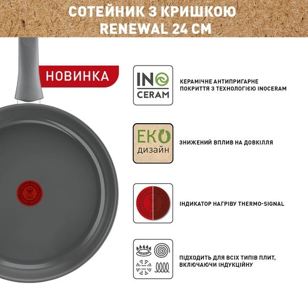 Сотейник с крышкой Tefal Renewal 24 см (C4263243)
