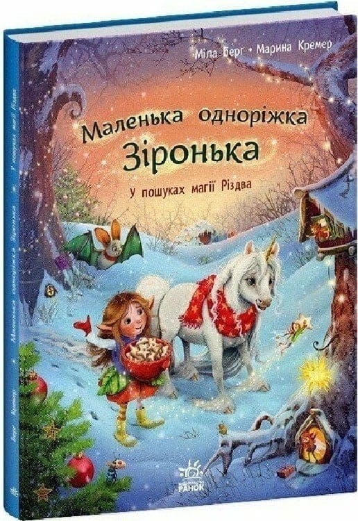 Чарівні історії для дітей: комплект із 5-ти книг