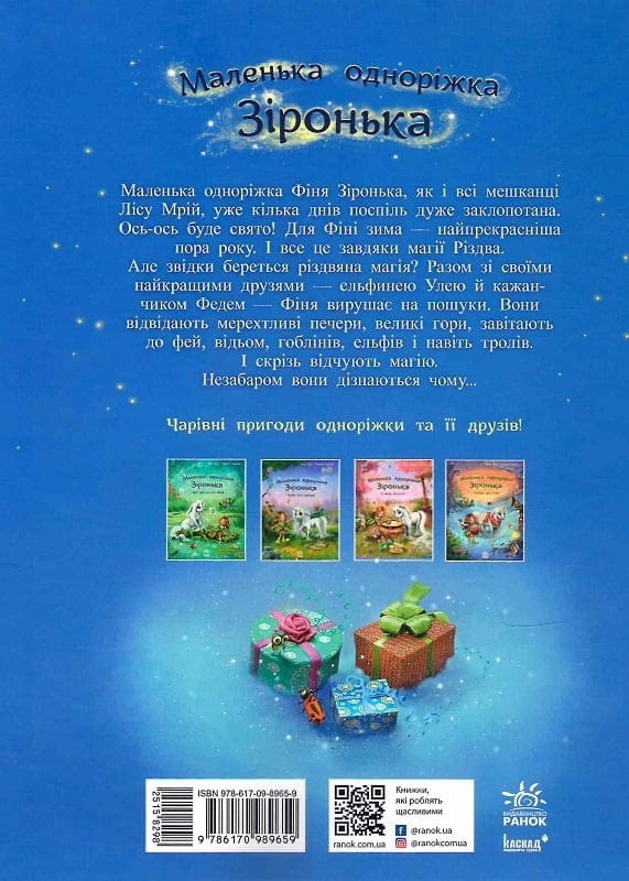Чарівні історії для дітей: комплект із 5-ти книг