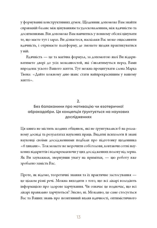 6 хвилин. Щоденник, який змінить ваше життя (м`ятний) / Домінік Спенст