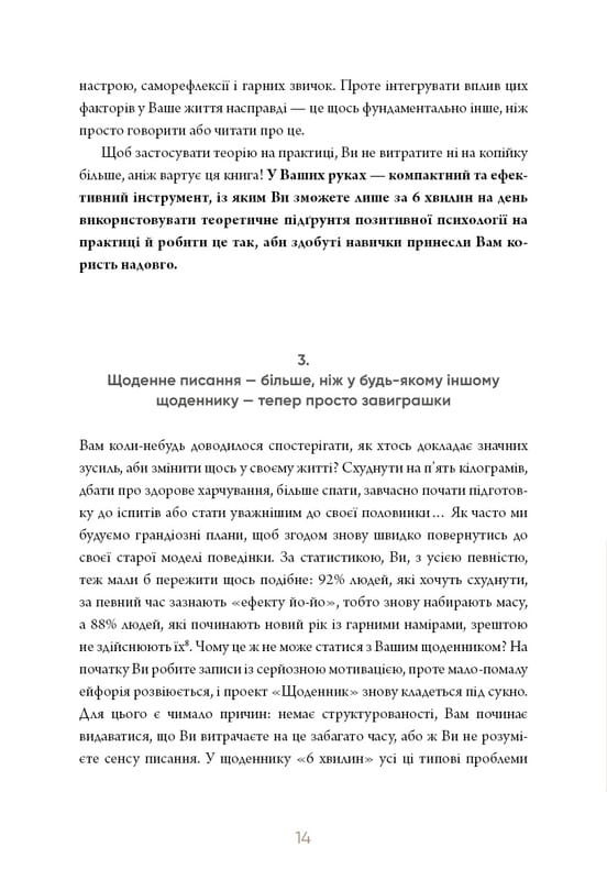 6 хвилин. Щоденник, який змінить ваше життя (м`ятний) / Домінік Спенст