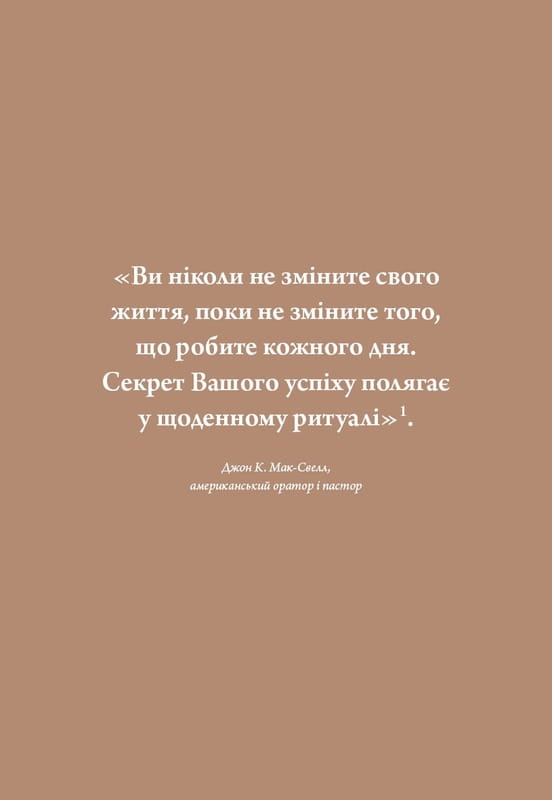6 хвилин. Щоденник, який змінить ваше життя (м`ятний) / Домінік Спенст