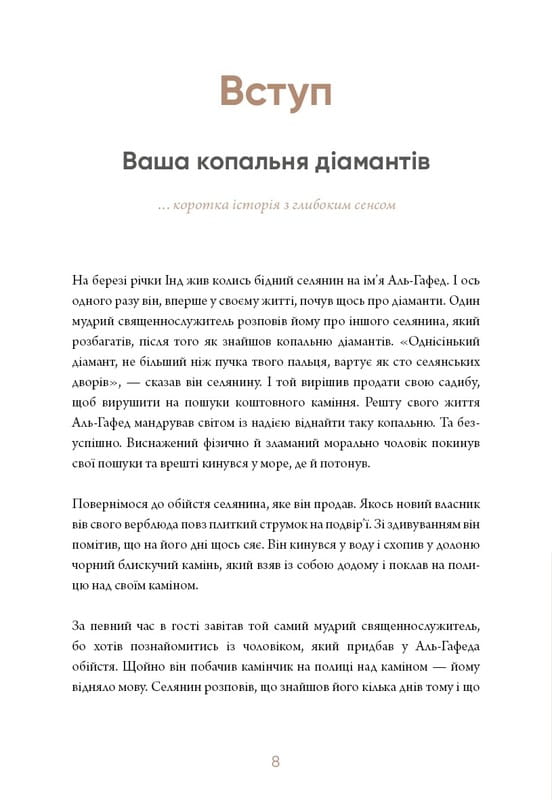 6 хвилин. Щоденник, який змінить ваше життя (м`ятний) / Домінік Спенст