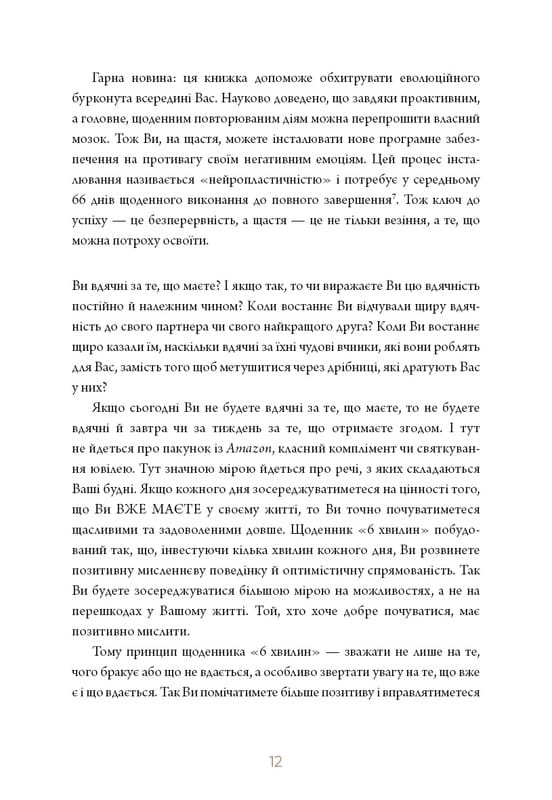6 хвилин. Щоденник, який змінить ваше життя (м`ятний) / Домінік Спенст