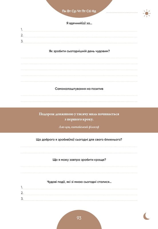 6 хвилин. Щоденник, який змінить ваше життя (м`ятний) / Домінік Спенст