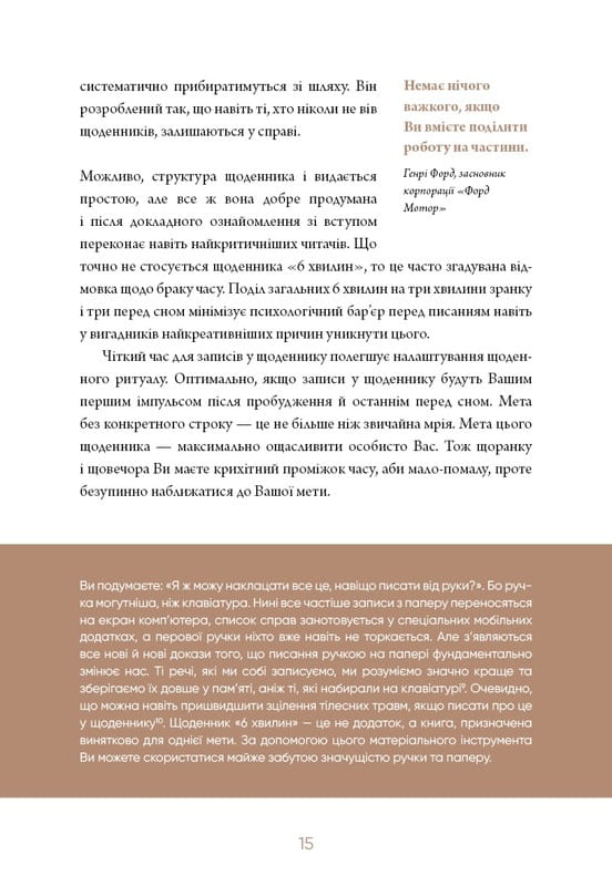 6 хвилин. Щоденник, який змінить ваше життя (пудровий) / Домінік Спенст