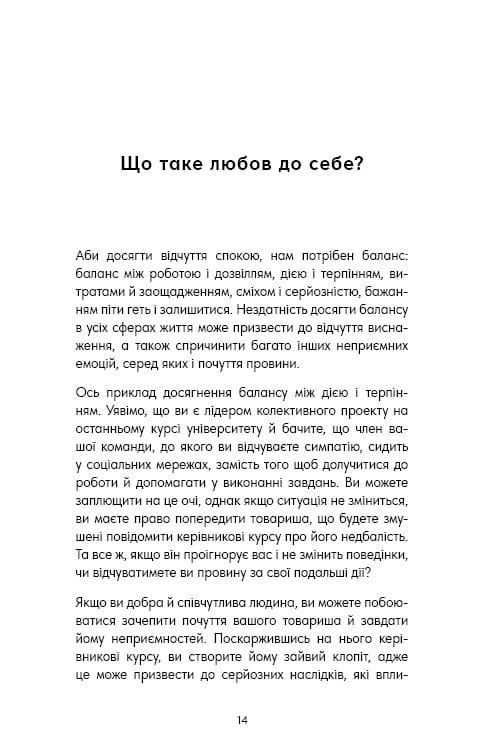 Good Vibes, Good Life. Любов до себе — ключ до розкриття вашої величі / Векс Кінґ