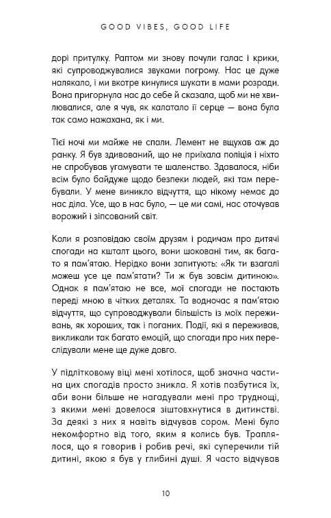 Good Vibes, Good Life. Любов до себе — ключ до розкриття вашої величі / Векс Кінґ