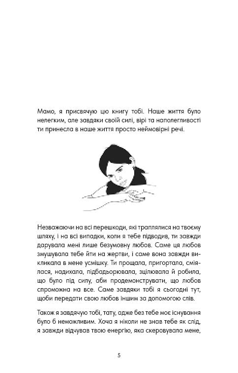 Good Vibes, Good Life. Любов до себе — ключ до розкриття вашої величі / Векс Кінґ