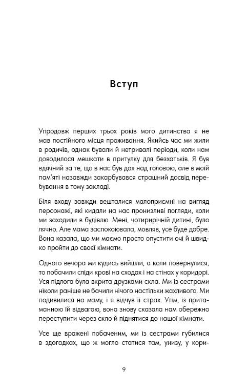 Good Vibes, Good Life. Любов до себе — ключ до розкриття вашої величі / Векс Кінґ