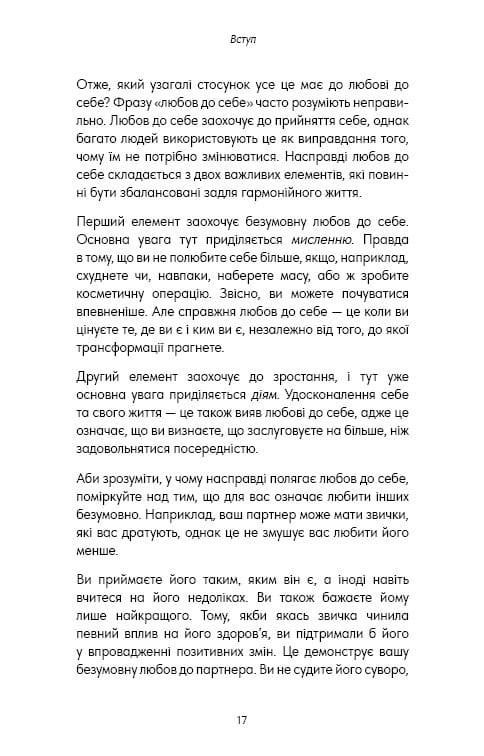 Good Vibes, Good Life. Любов до себе — ключ до розкриття вашої величі / Векс Кінґ