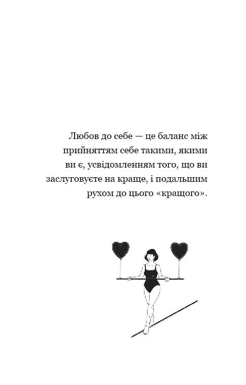 Good Vibes, Good Life. Любов до себе — ключ до розкриття вашої величі / Векс Кінґ