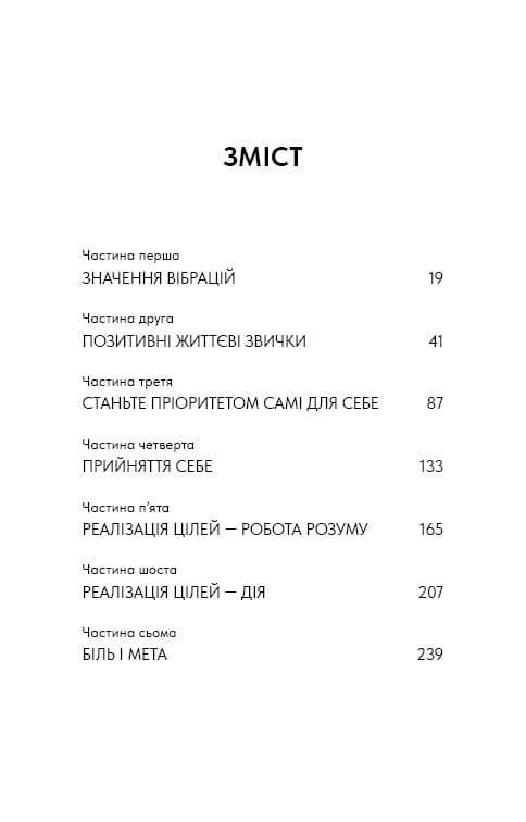 Good Vibes, Good Life. Любов до себе — ключ до розкриття вашої величі / Векс Кінґ