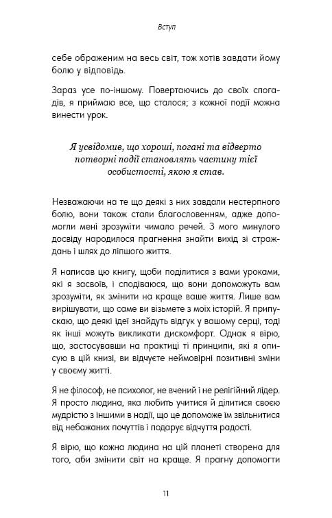 Good Vibes, Good Life. Любов до себе — ключ до розкриття вашої величі / Векс Кінґ