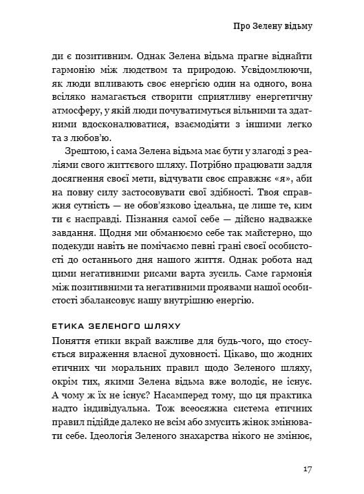 Green Witch. Універсальний довідник із природної магії рослин, ефірних олій та мінералів / Ейрін Мерфі-Хіскок