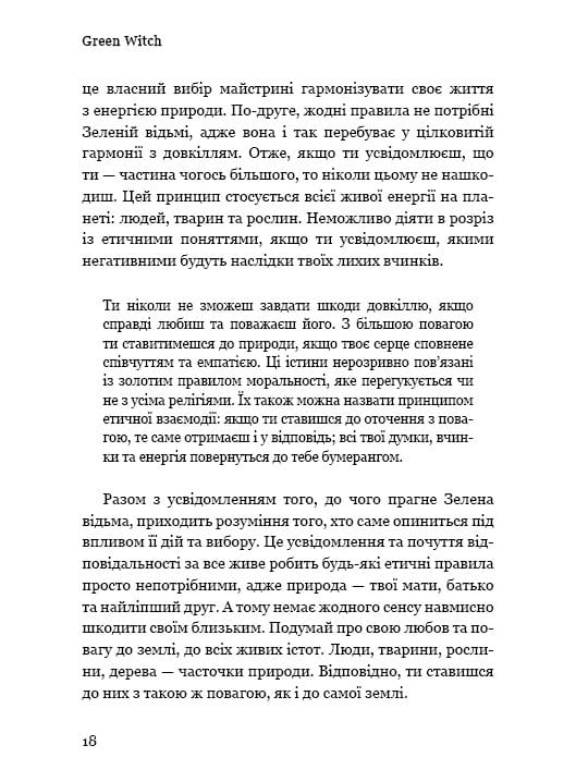 Green Witch. Універсальний довідник із природної магії рослин, ефірних олій та мінералів / Ейрін Мерфі-Хіскок