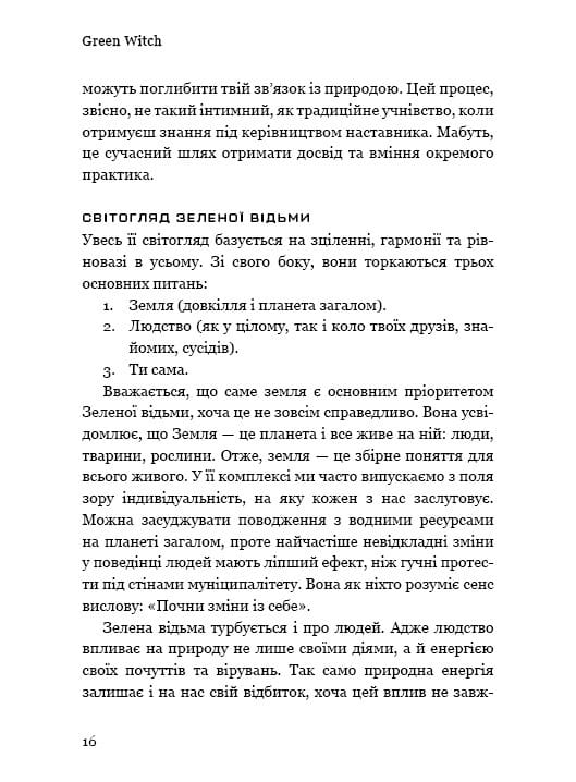 Green Witch. Універсальний довідник із природної магії рослин, ефірних олій та мінералів / Ейрін Мерфі-Хіскок