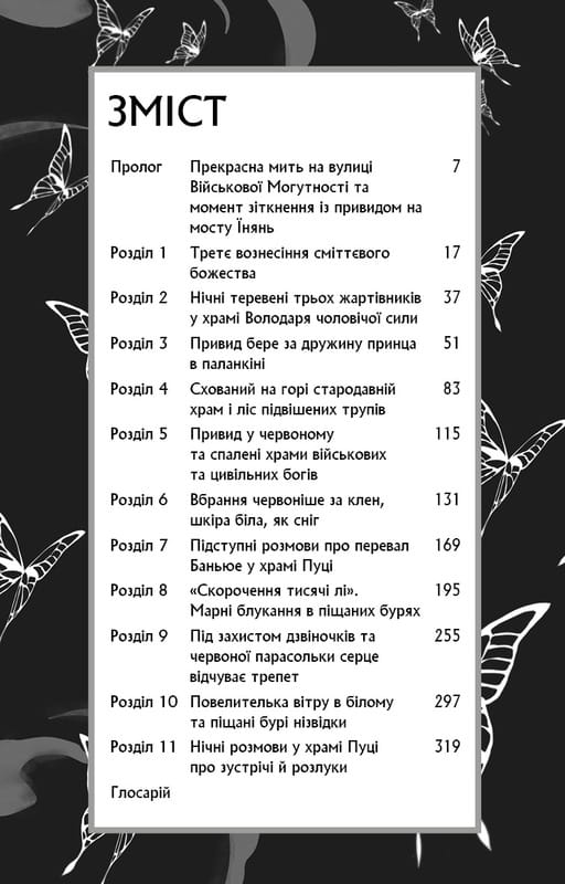 Благословення Небесного Урядника. Том 1 / Мосян Тонсьов