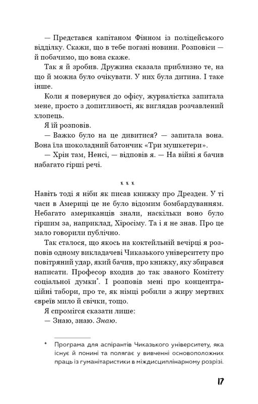 Бойня №5, или Детский крестовый поход (Танец со смертью по долгу службы) / Курт Воннегут