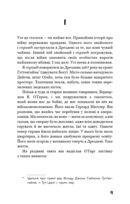 Бойня №5, или Детский крестовый поход (Танец со смертью по долгу службы) / Курт Воннегут