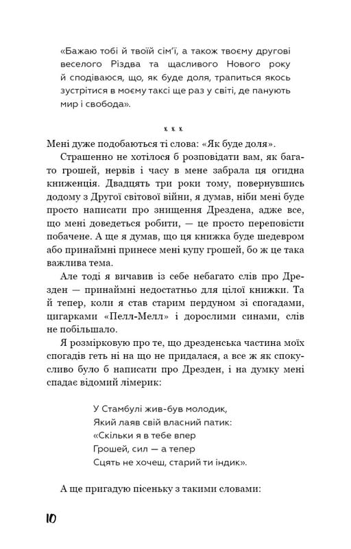 Бойня №5, или Детский крестовый поход (Танец со смертью по долгу службы) / Курт Воннегут
