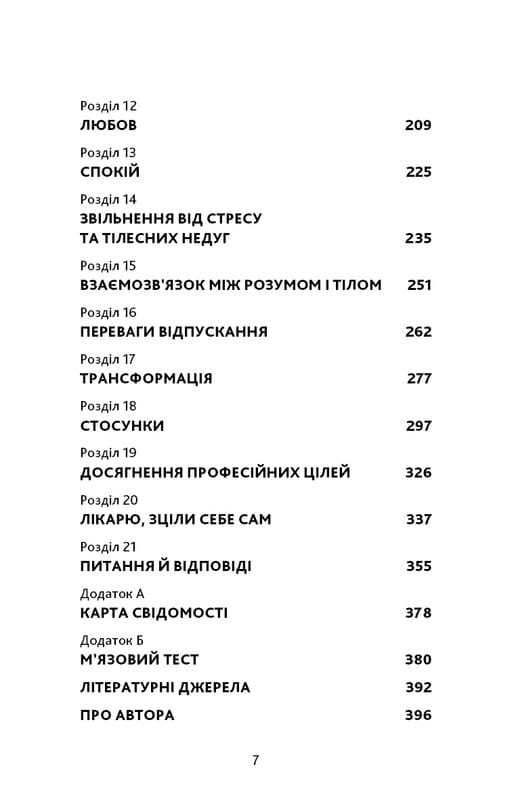 Відпусти. Шлях звільнення / Девід Р. Гокінз
