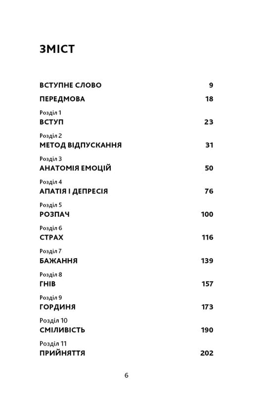 Відпусти. Шлях звільнення / Девід Р. Гокінз