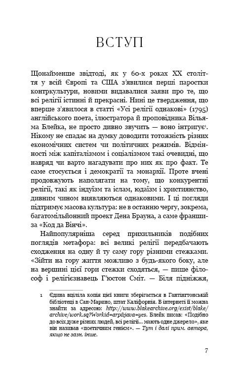 Восемь религий, господствующих в мире: почему их различия имеют значение / Стивен Протеро