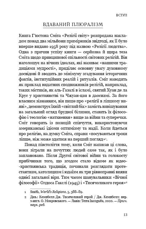Восемь религий, господствующих в мире: почему их различия имеют значение / Стивен Протеро