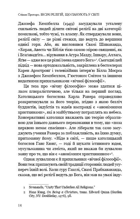 Восемь религий, господствующих в мире: почему их различия имеют значение / Стивен Протеро