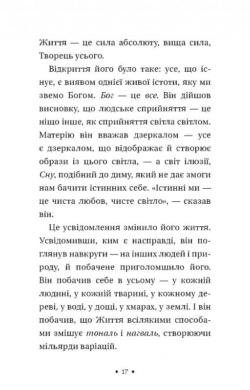 Четыре сделки. Книга толтекской мудрости. Практическое руководство по личной свободе / Дон Мигель Руис