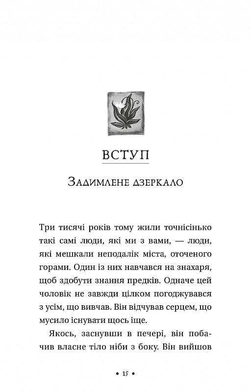 Четыре сделки. Книга толтекской мудрости. Практическое руководство по личной свободе / Дон Мигель Руис