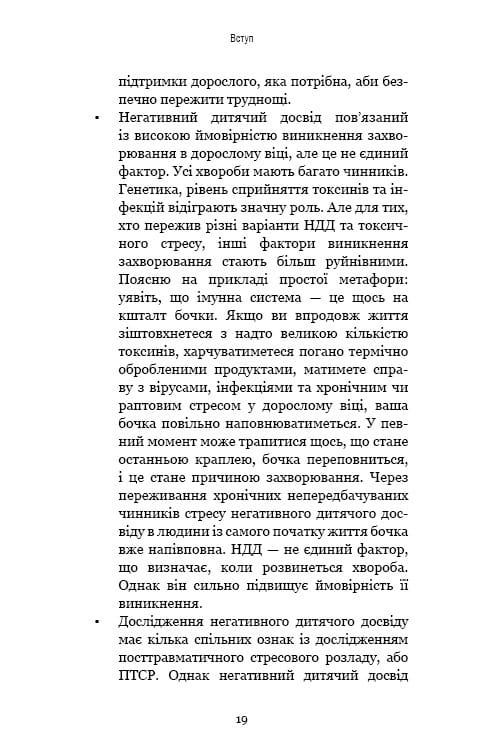 Уламки дитячих травм. Чому ми хворіємо і як це припинити / Донна Джексон Наказава