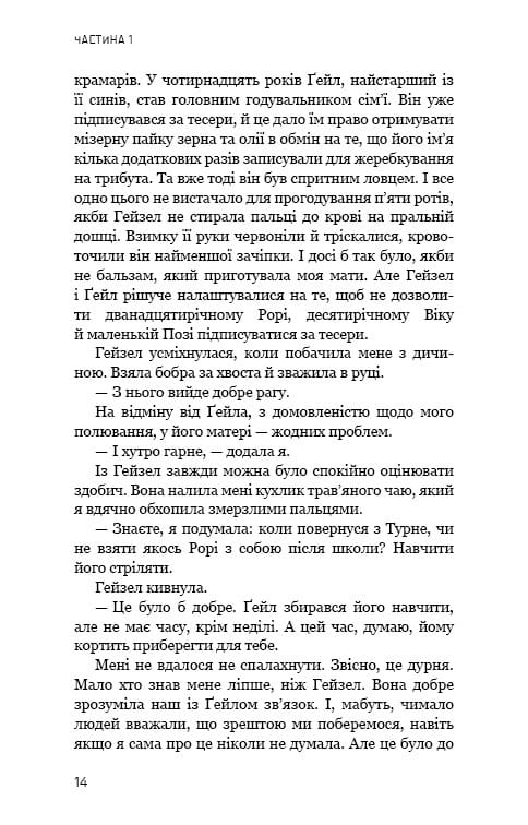 Голодные игры. Книга 2: Пламя возгорается / Сюзанна Коллинз