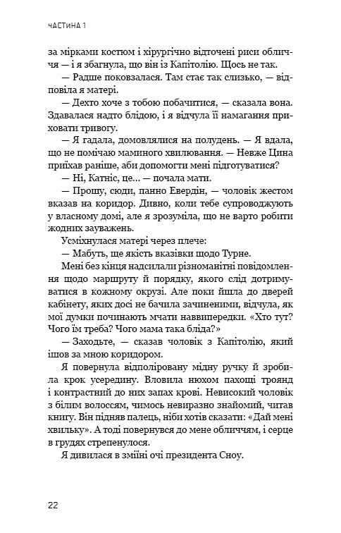 Голодные игры. Книга 2: Пламя возгорается / Сюзанна Коллинз